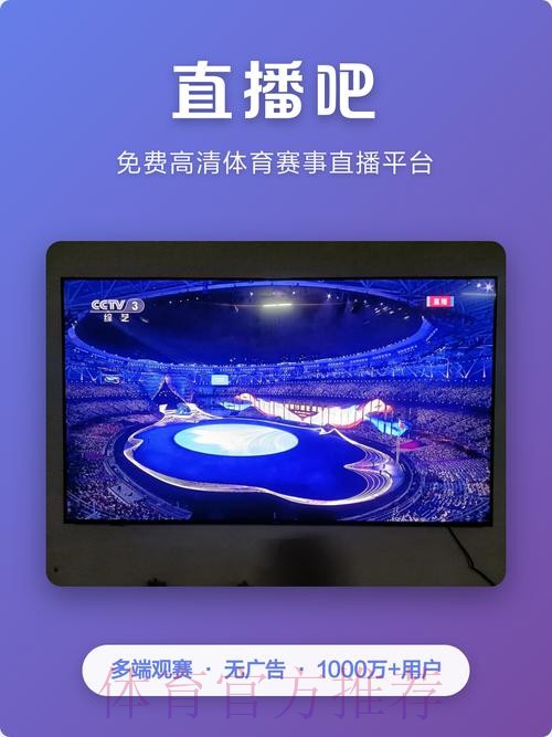 在线观看世界杯直播的热门官网推荐